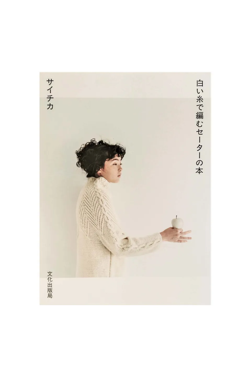 Isager Books A book of sweaters livre tricot pulls blancs