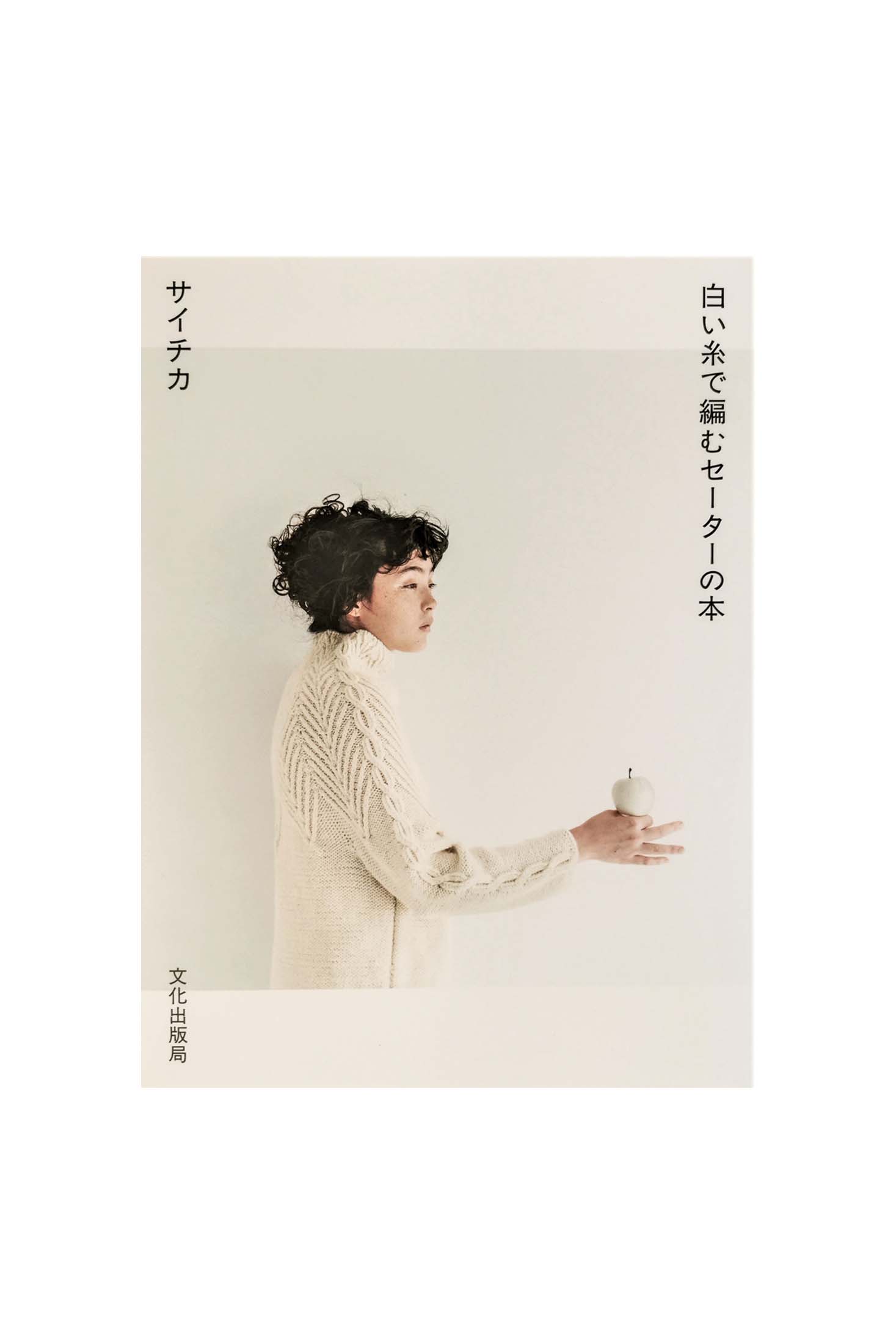 Isager Book Sweaters livre tricot fil blanc